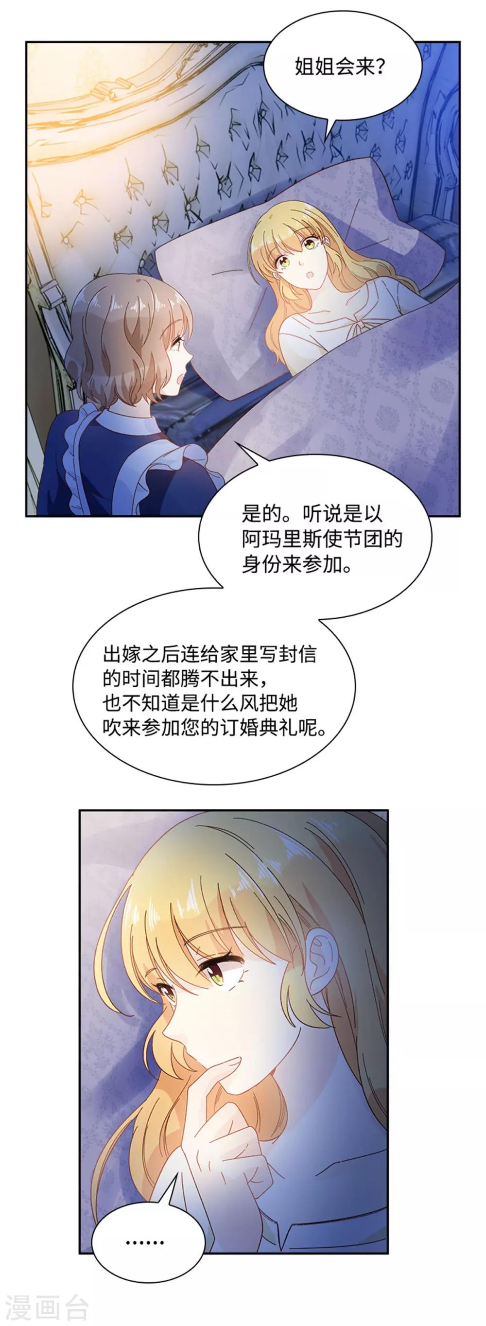 恶女会改变韩漫全集-第二季第22话 期待的丽莉尔无删减无遮挡章节图片 