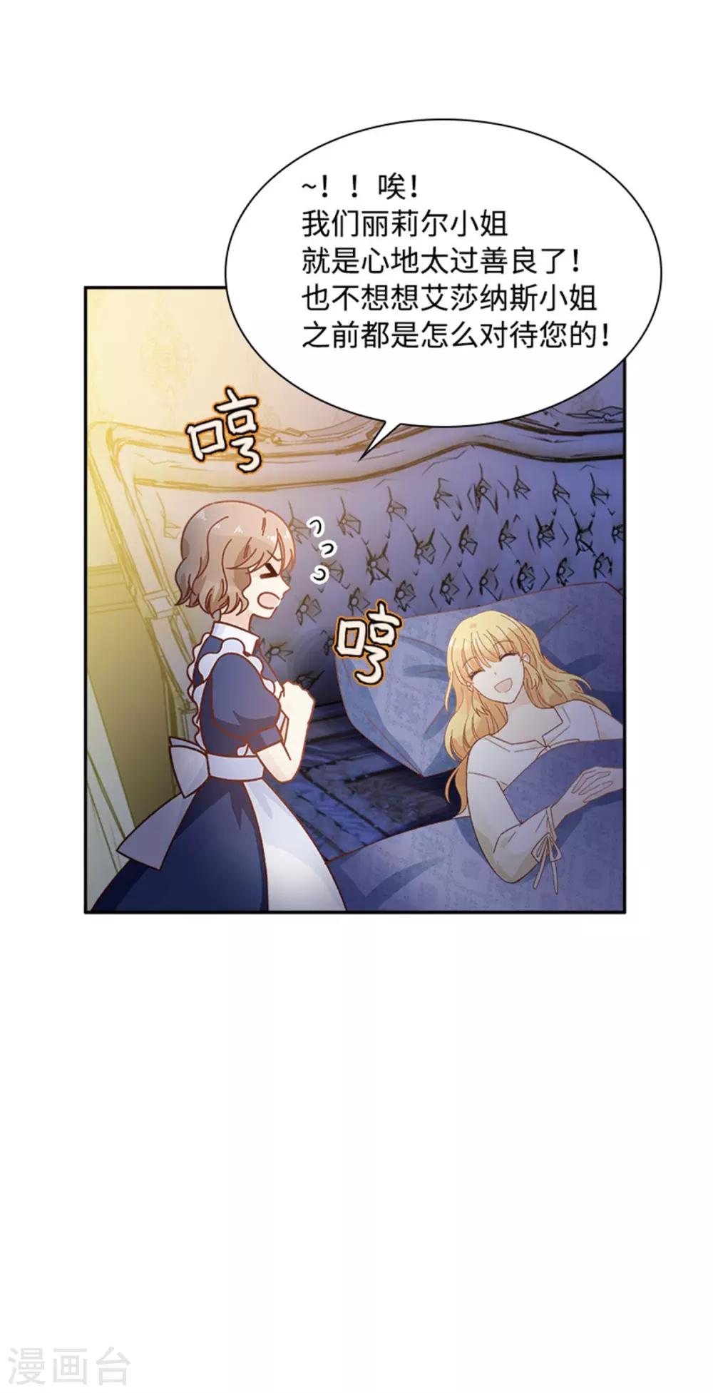 恶女会改变韩漫全集-第二季第22话 期待的丽莉尔无删减无遮挡章节图片 