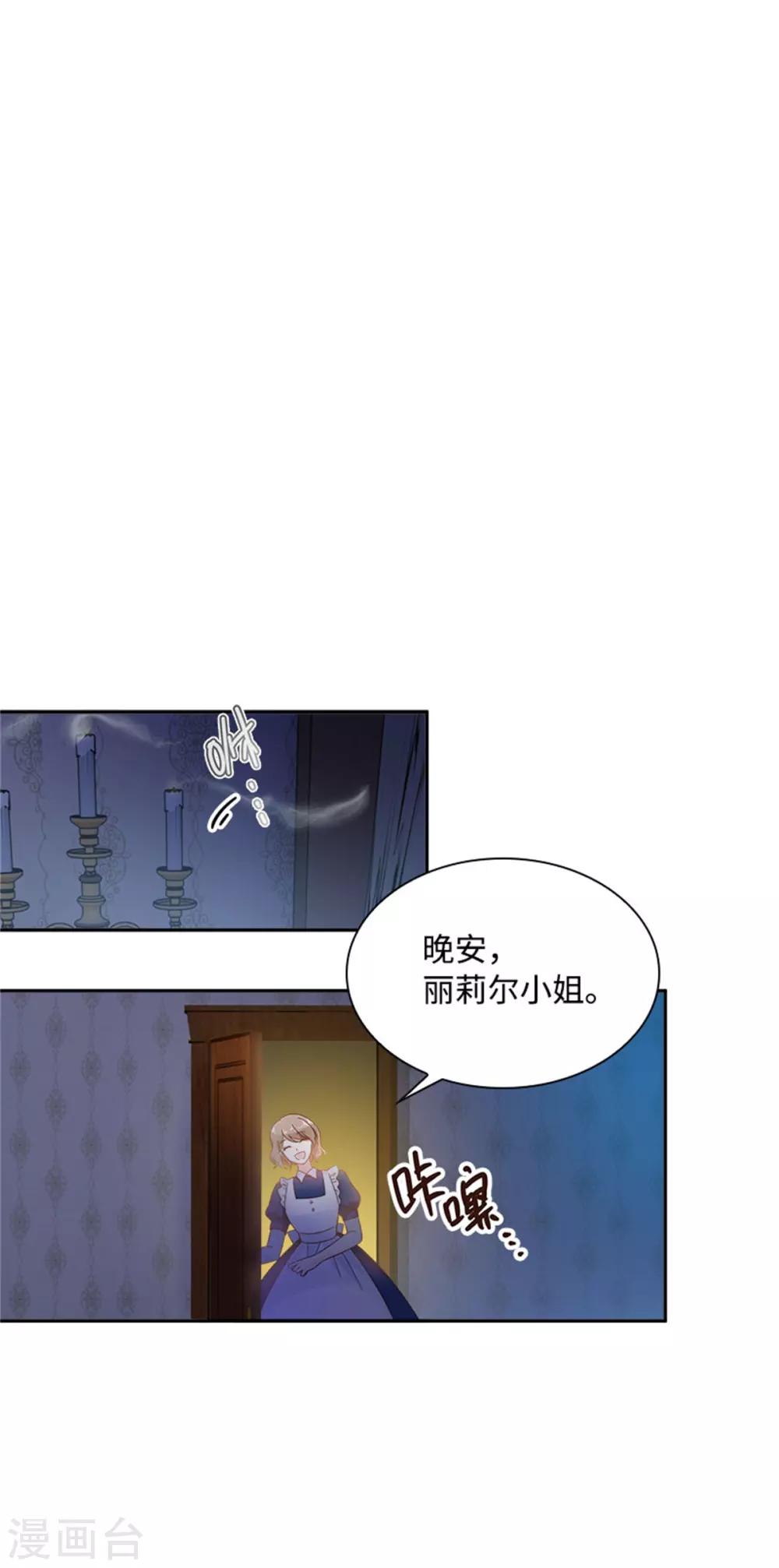恶女会改变韩漫全集-第二季第22话 期待的丽莉尔无删减无遮挡章节图片 