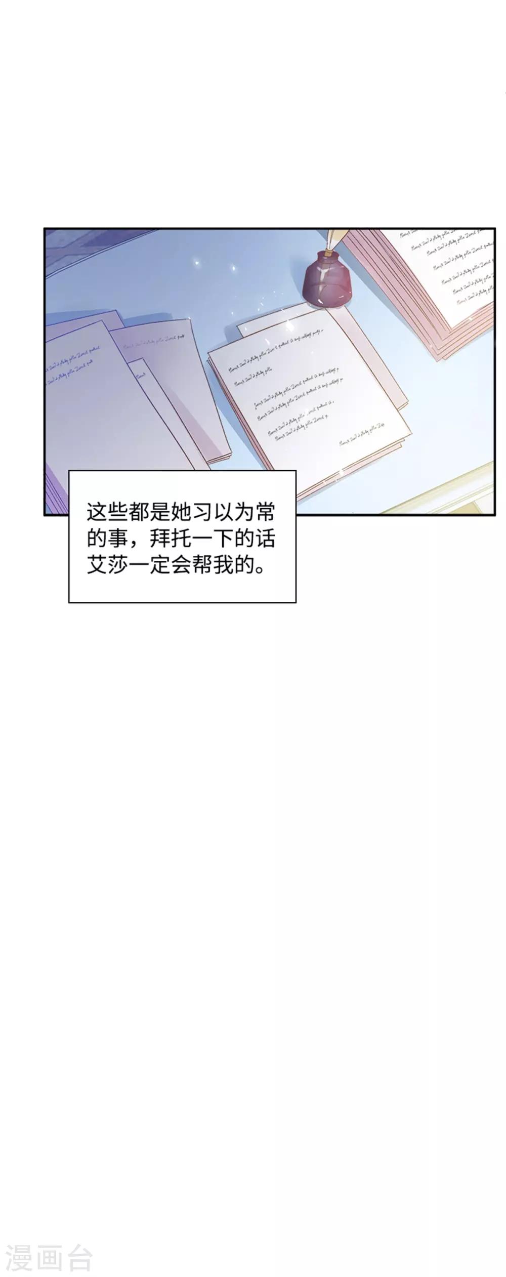 恶女会改变韩漫全集-第二季第23话 拜访克洛克斯府无删减无遮挡章节图片 