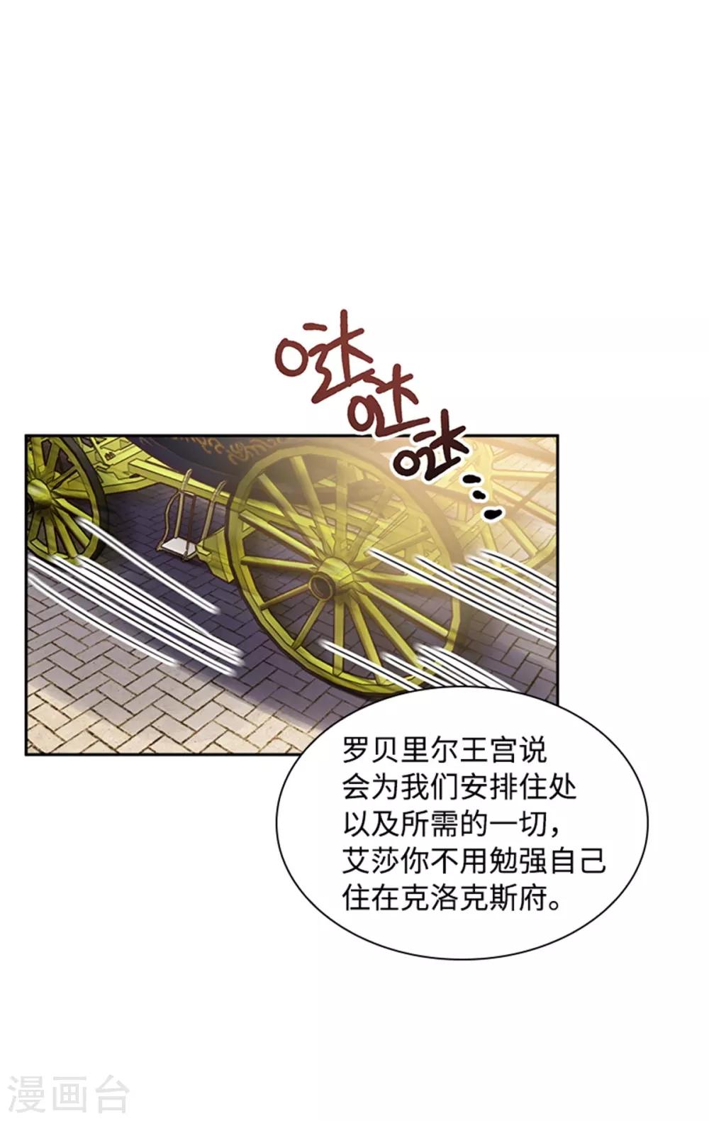 恶女会改变韩漫全集-第二季第23话 拜访克洛克斯府无删减无遮挡章节图片 