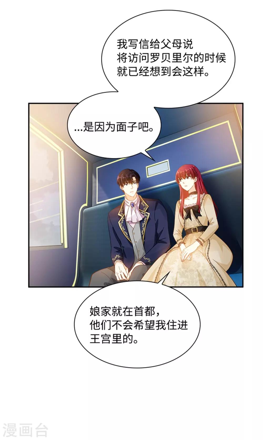恶女会改变韩漫全集-第二季第23话 拜访克洛克斯府无删减无遮挡章节图片 