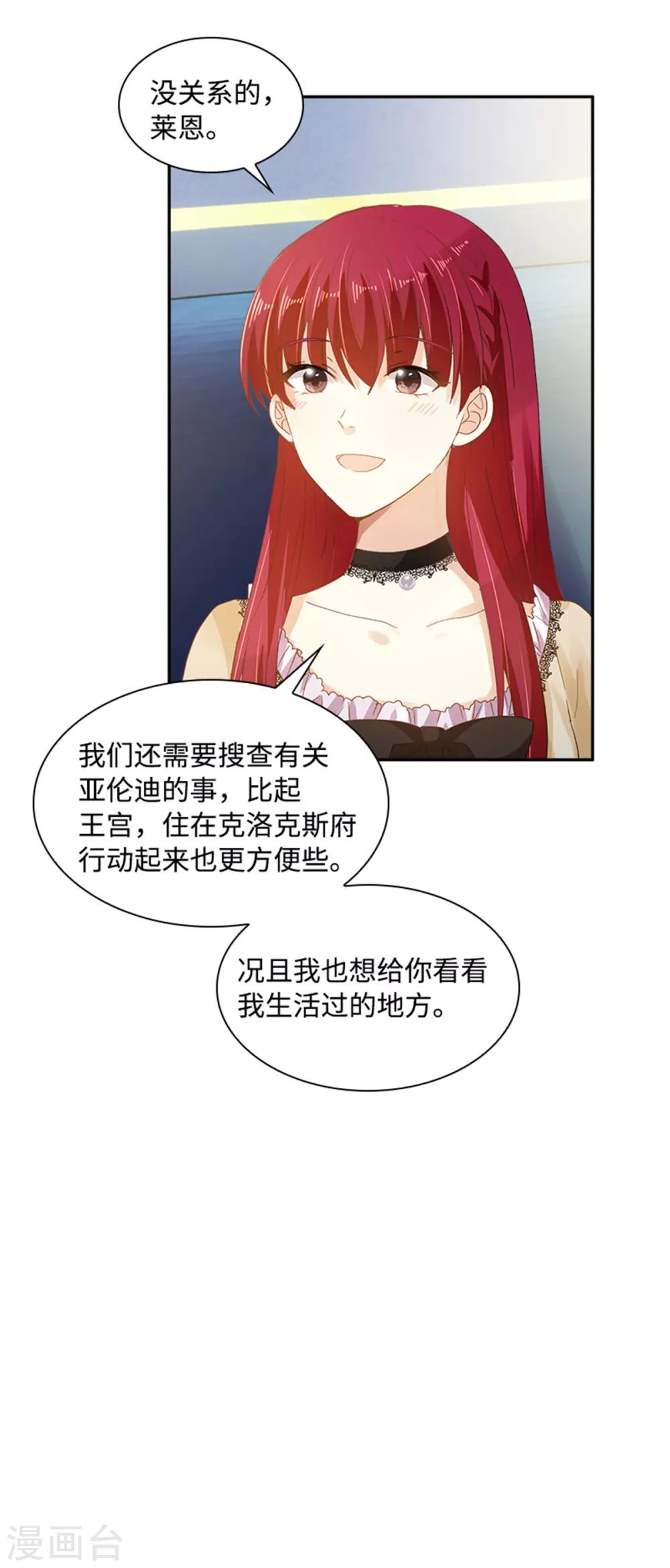 恶女会改变韩漫全集-第二季第23话 拜访克洛克斯府无删减无遮挡章节图片 