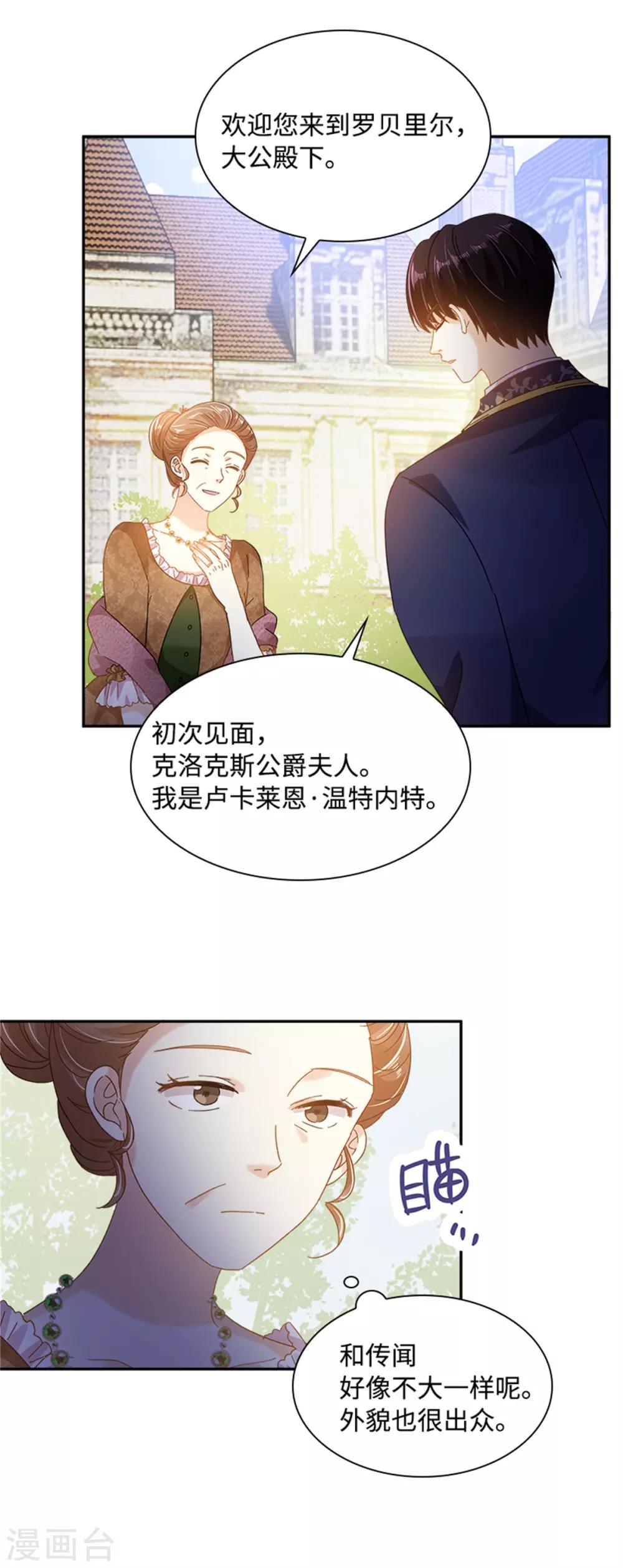 恶女会改变韩漫全集-第二季第23话 拜访克洛克斯府无删减无遮挡章节图片 