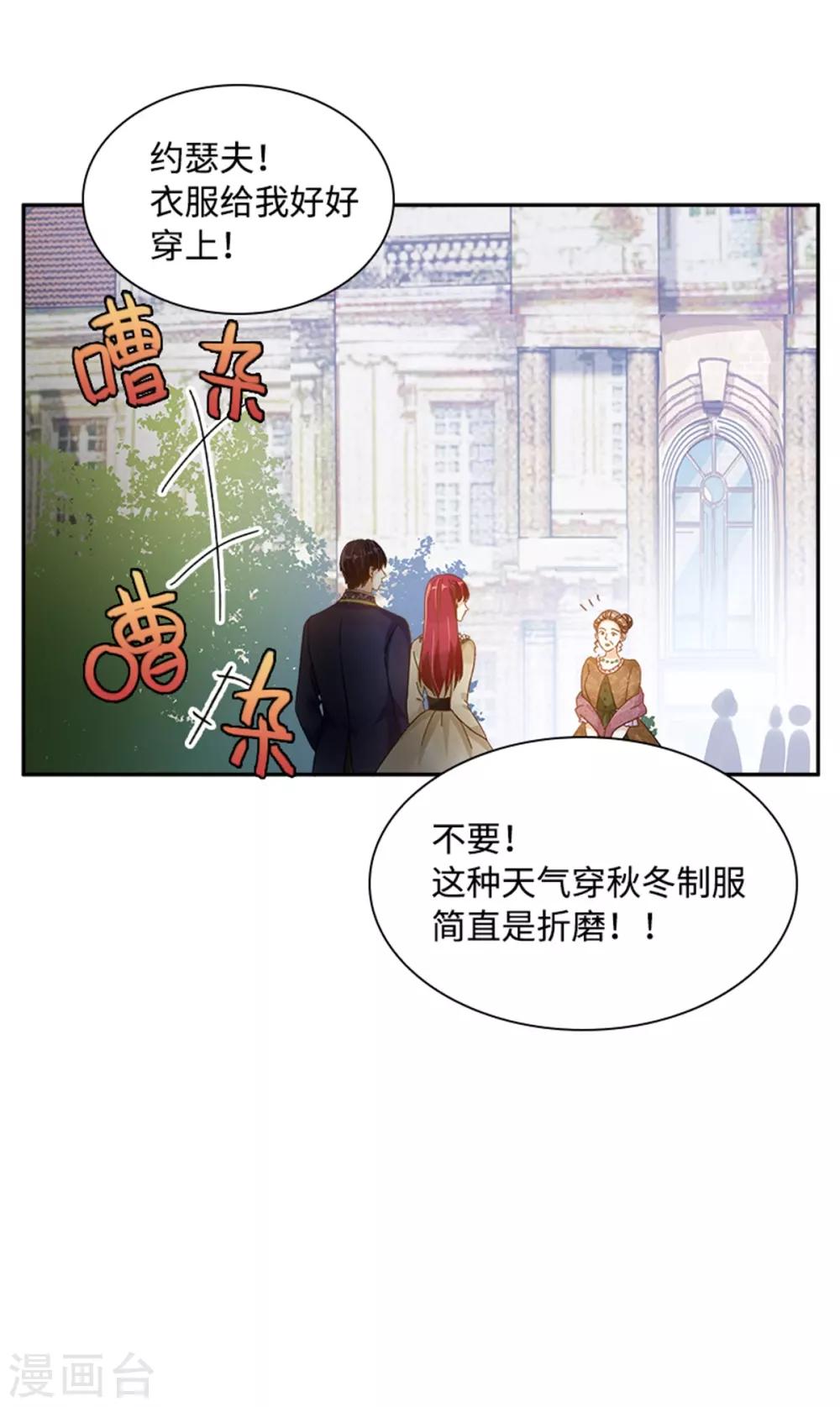 恶女会改变韩漫全集-第二季第23话 拜访克洛克斯府无删减无遮挡章节图片 