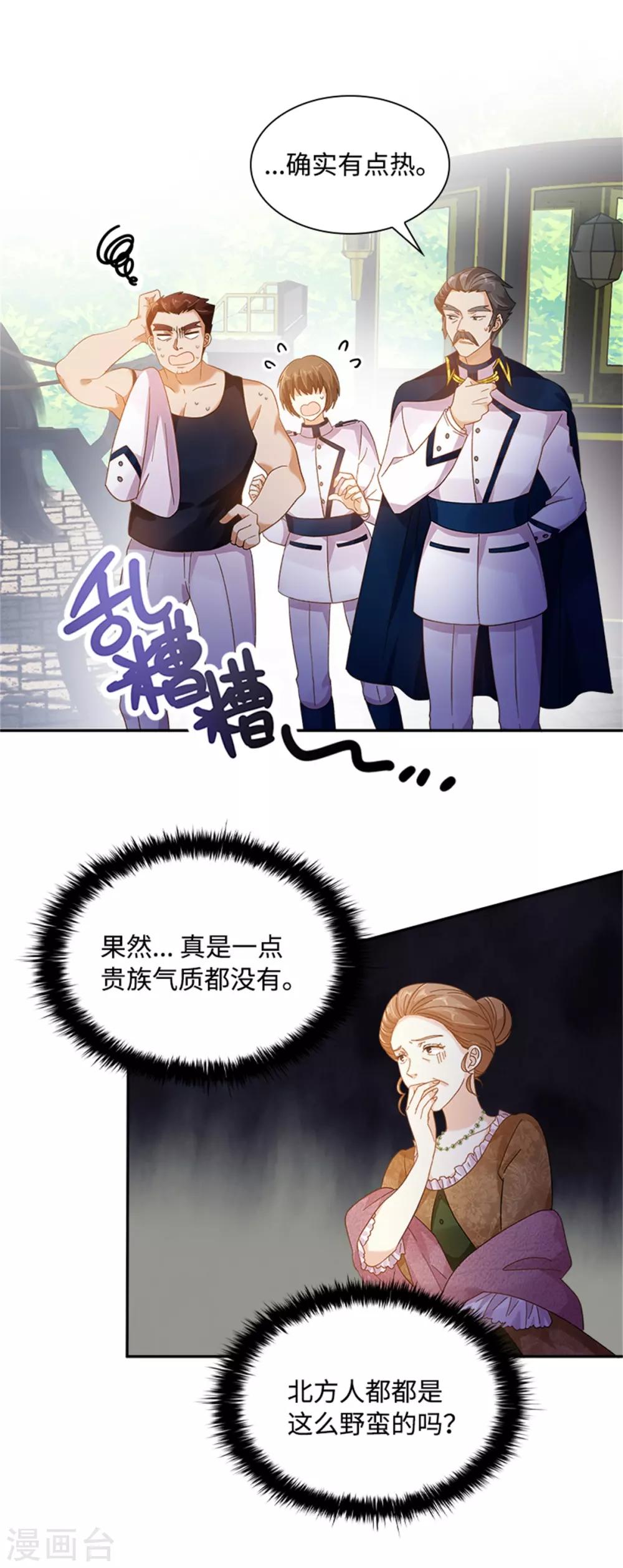 恶女会改变韩漫全集-第二季第23话 拜访克洛克斯府无删减无遮挡章节图片 