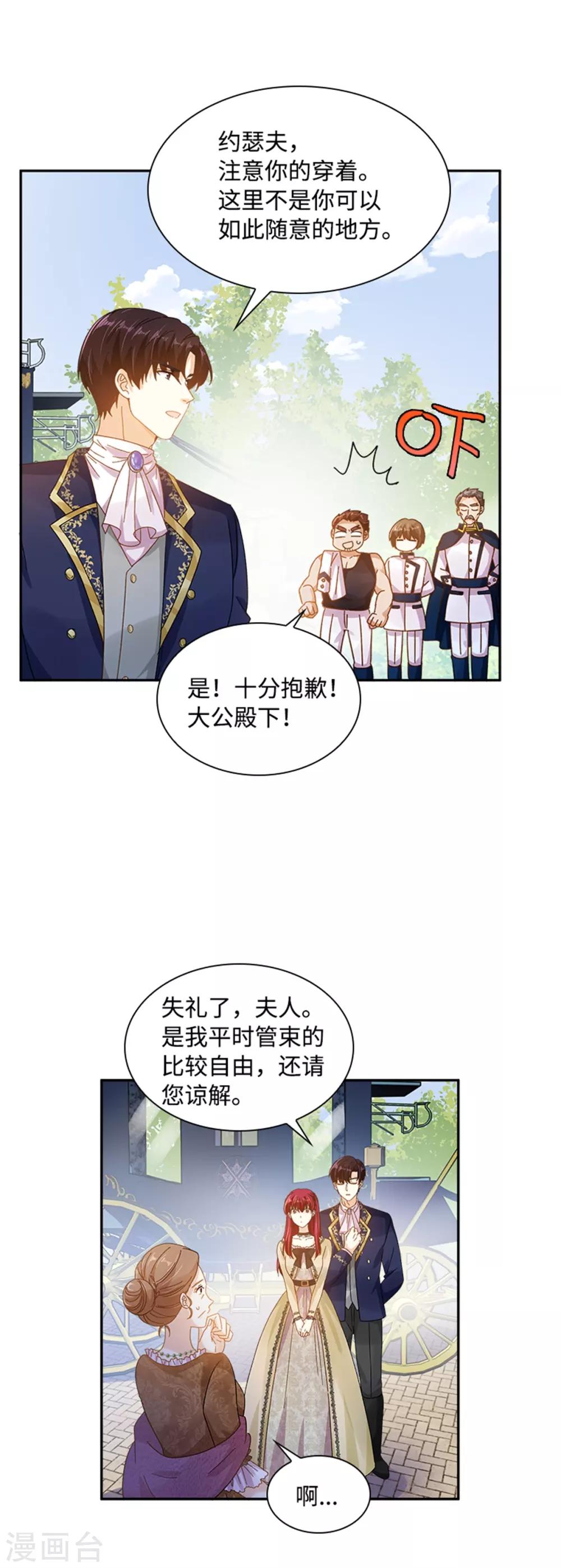 恶女会改变韩漫全集-第二季第23话 拜访克洛克斯府无删减无遮挡章节图片 