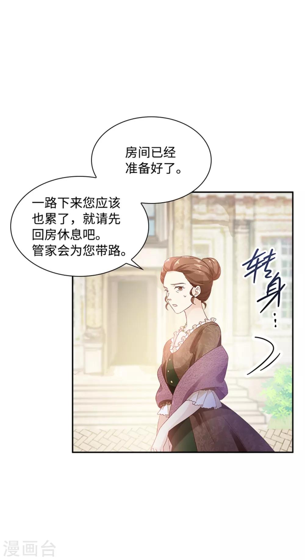 恶女会改变韩漫全集-第二季第23话 拜访克洛克斯府无删减无遮挡章节图片 