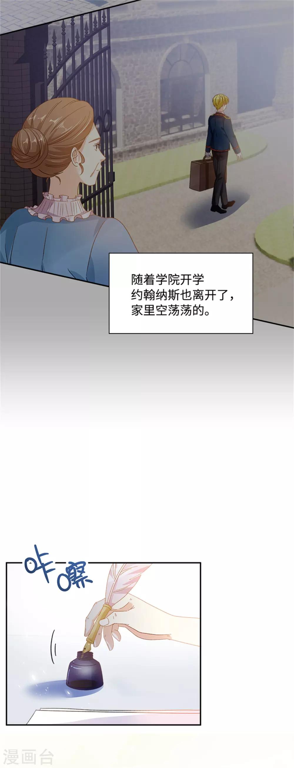 恶女会改变韩漫全集-第二季第23话 拜访克洛克斯府无删减无遮挡章节图片 