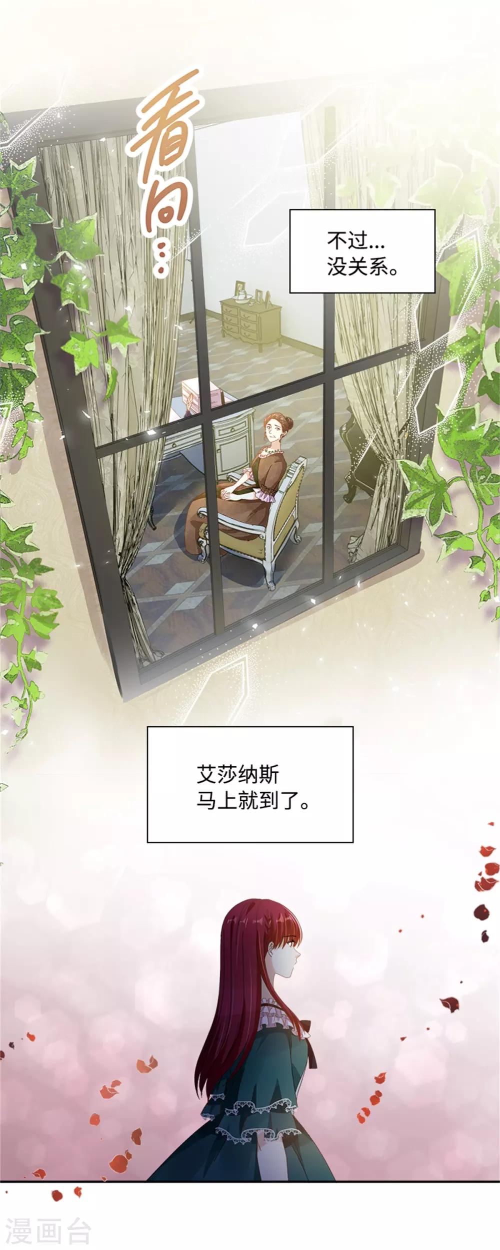 恶女会改变韩漫全集-第二季第23话 拜访克洛克斯府无删减无遮挡章节图片 
