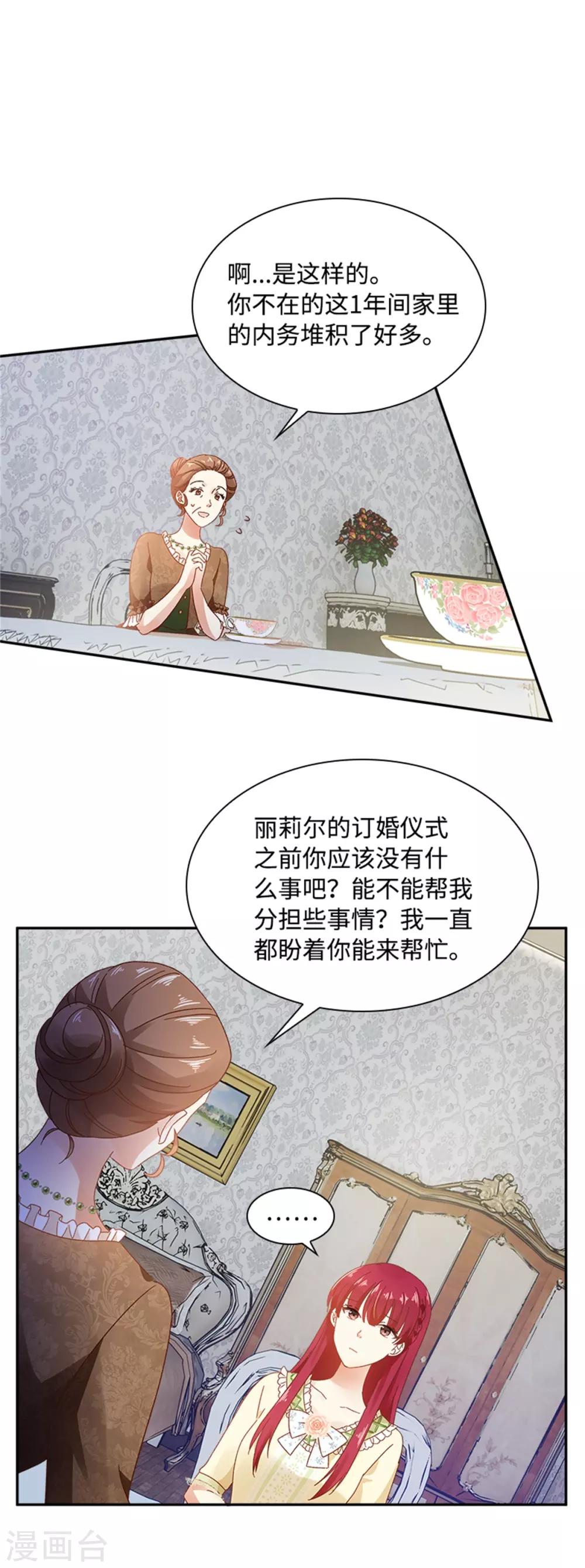 恶女会改变韩漫全集-第二季第24话 一点变化都没有无删减无遮挡章节图片 