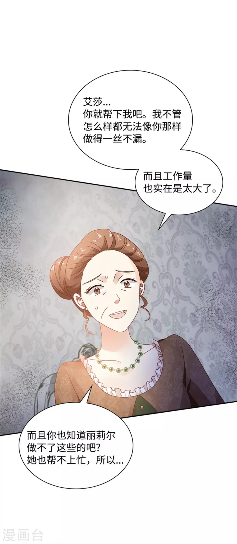 恶女会改变韩漫全集-第二季第24话 一点变化都没有无删减无遮挡章节图片 
