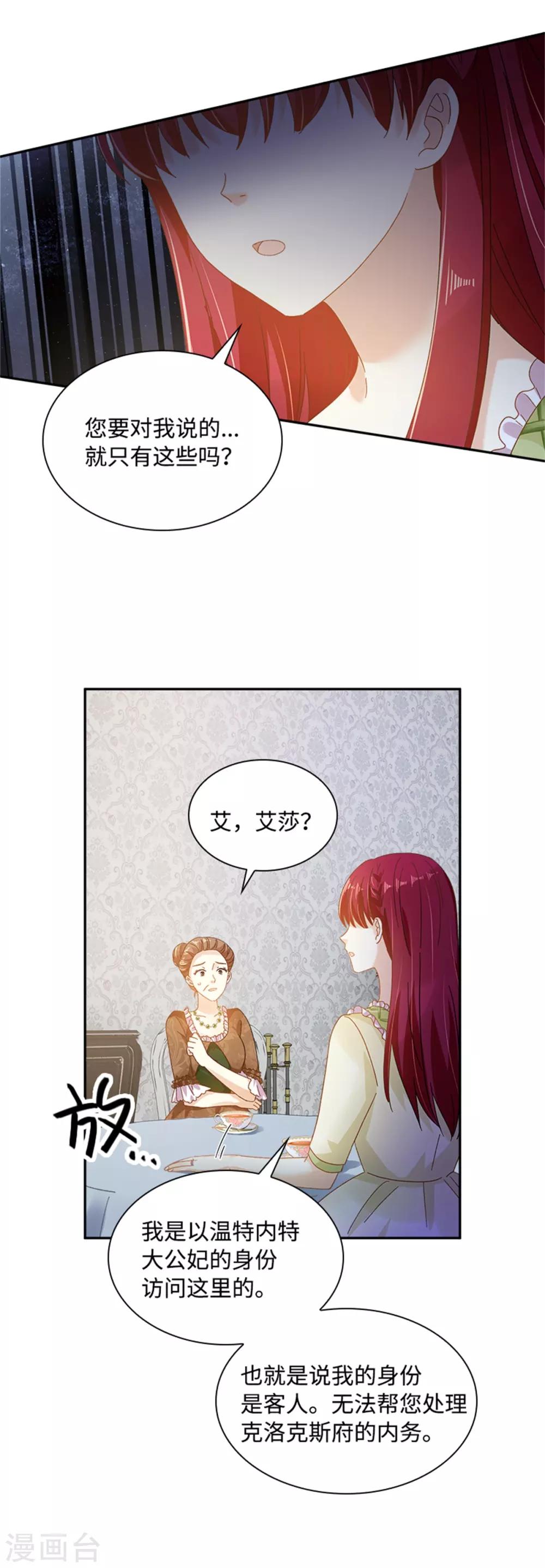 恶女会改变韩漫全集-第二季第24话 一点变化都没有无删减无遮挡章节图片 