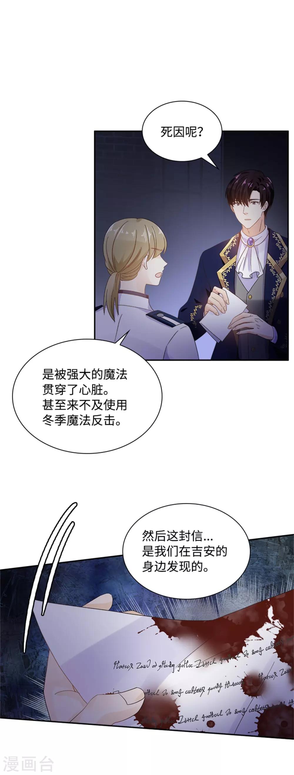 恶女会改变韩漫全集-第二季第24话 一点变化都没有无删减无遮挡章节图片 