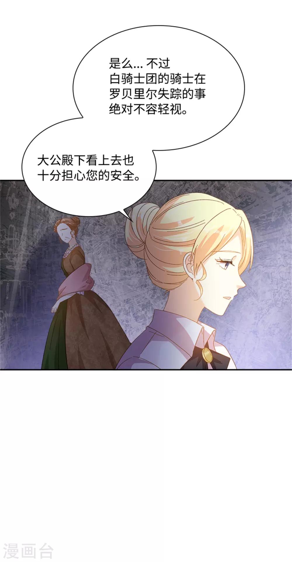 恶女会改变韩漫全集-第二季第24话 一点变化都没有无删减无遮挡章节图片 