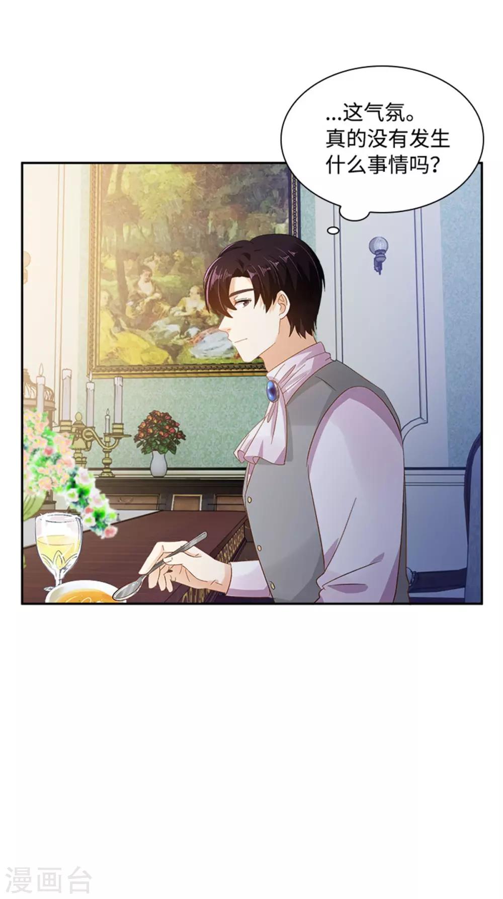 恶女会改变韩漫全集-第二季第25话 尴尬的晚餐无删减无遮挡章节图片 