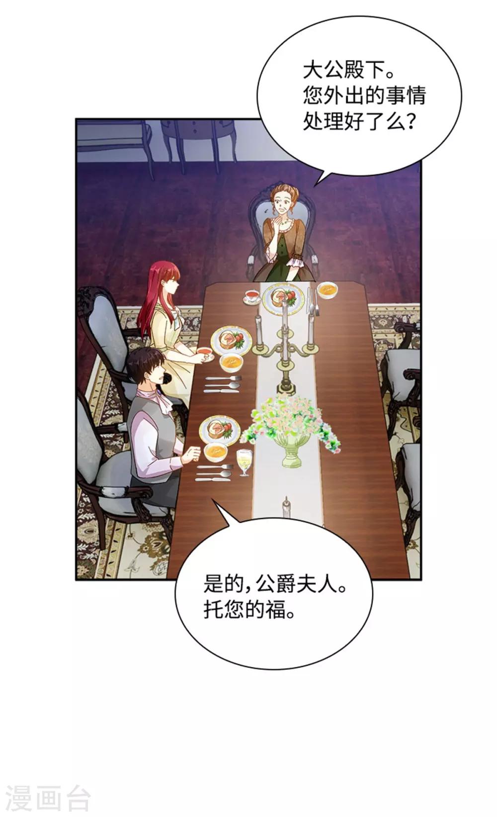 恶女会改变韩漫全集-第二季第25话 尴尬的晚餐无删减无遮挡章节图片 
