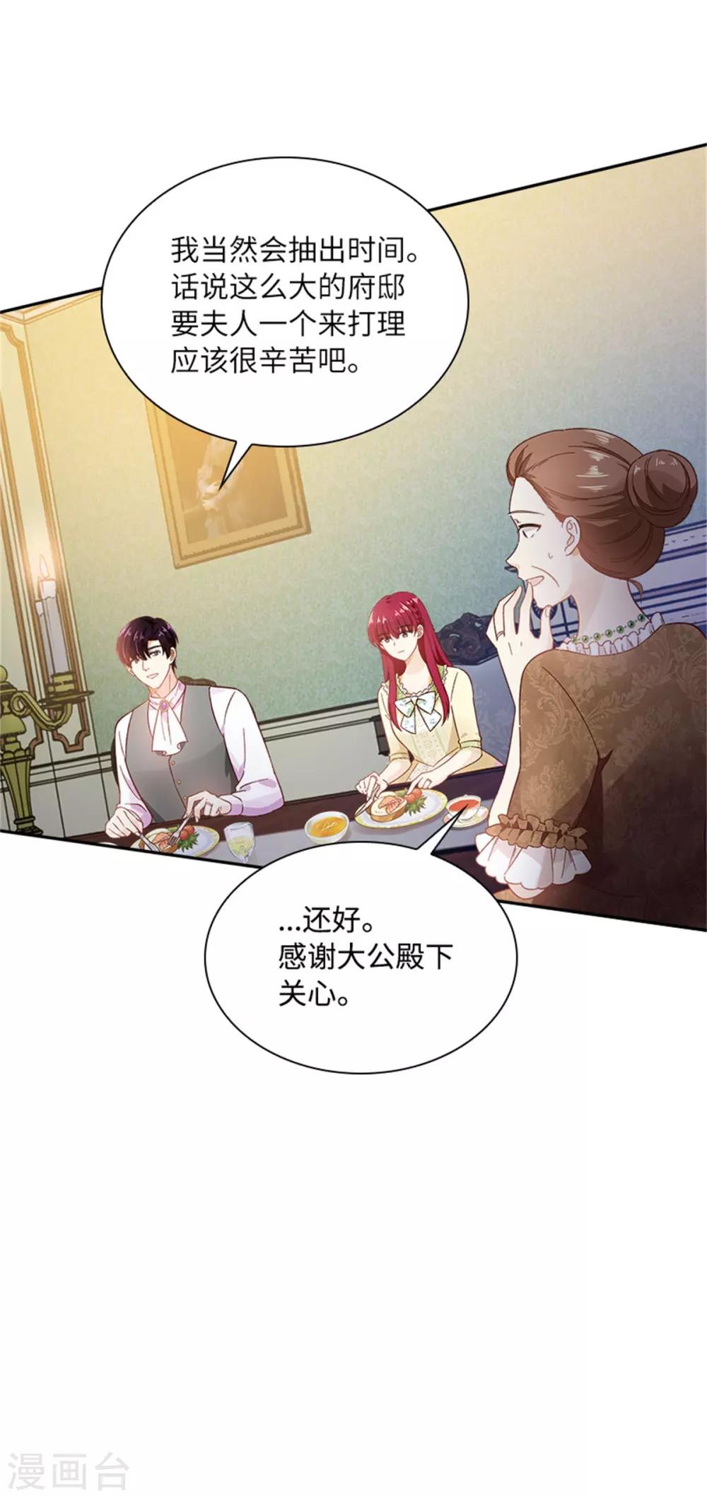 恶女会改变韩漫全集-第二季第25话 尴尬的晚餐无删减无遮挡章节图片 