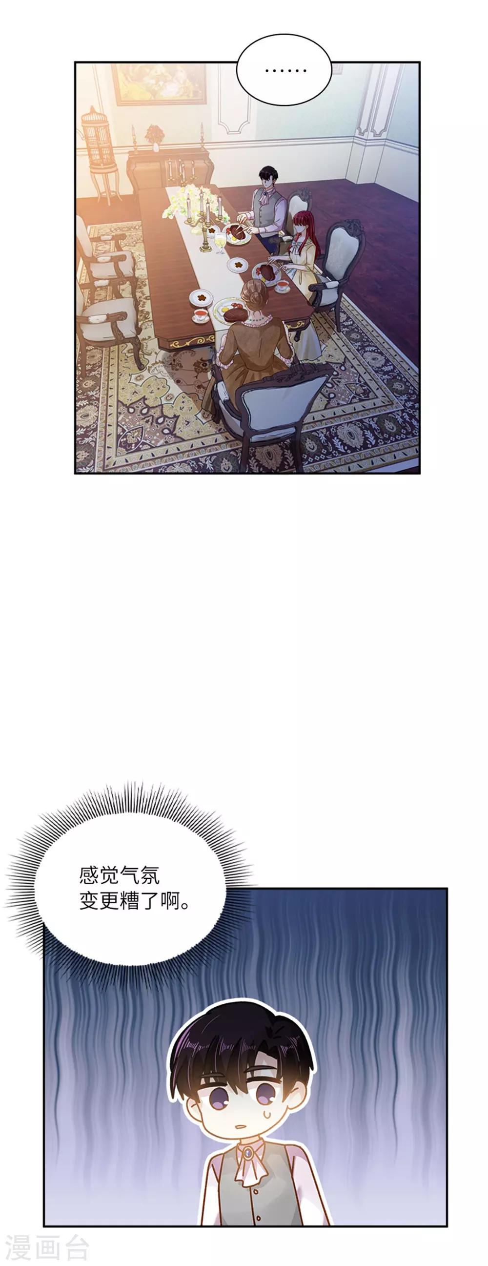 恶女会改变韩漫全集-第二季第25话 尴尬的晚餐无删减无遮挡章节图片 