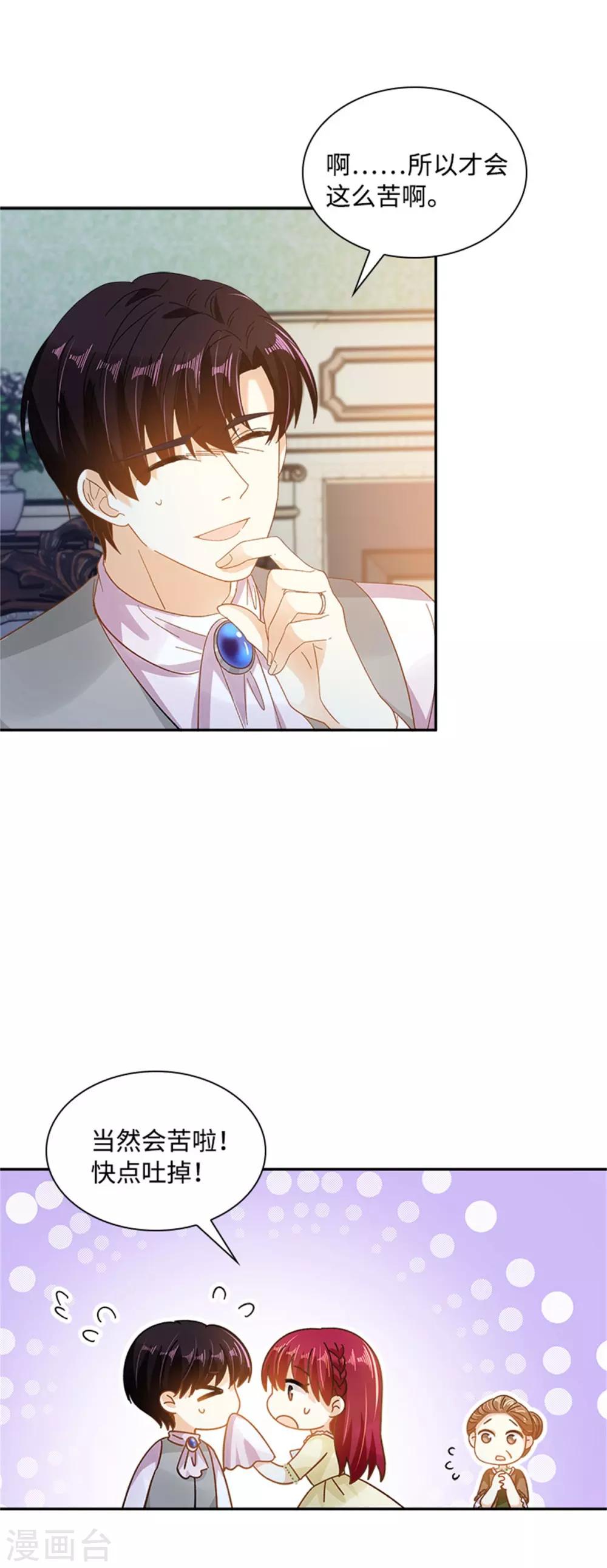 恶女会改变韩漫全集-第二季第26话 重要的东西无删减无遮挡章节图片 