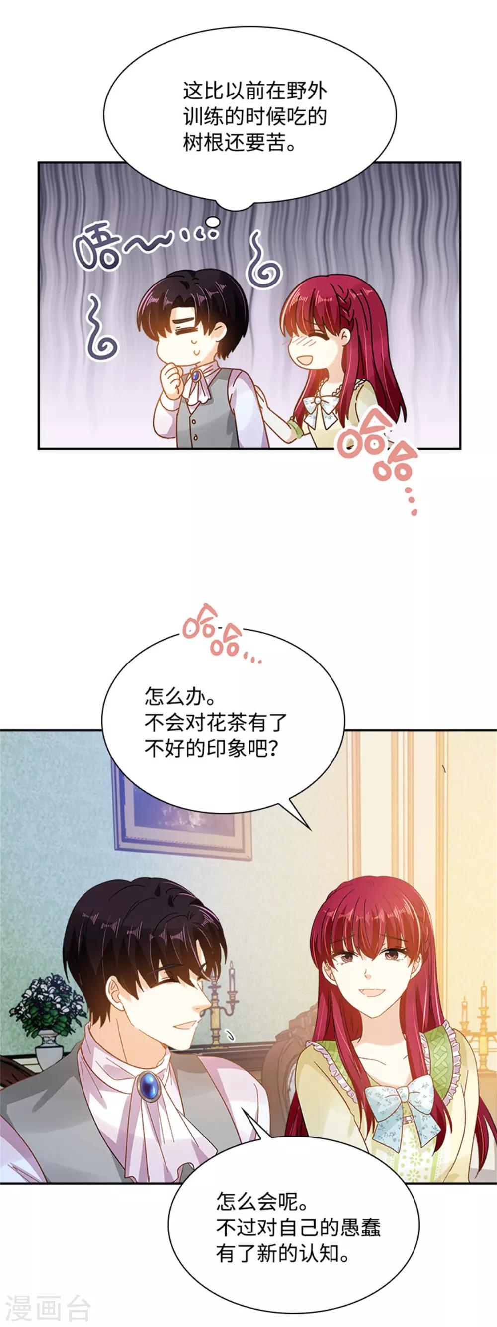 恶女会改变韩漫全集-第二季第26话 重要的东西无删减无遮挡章节图片 