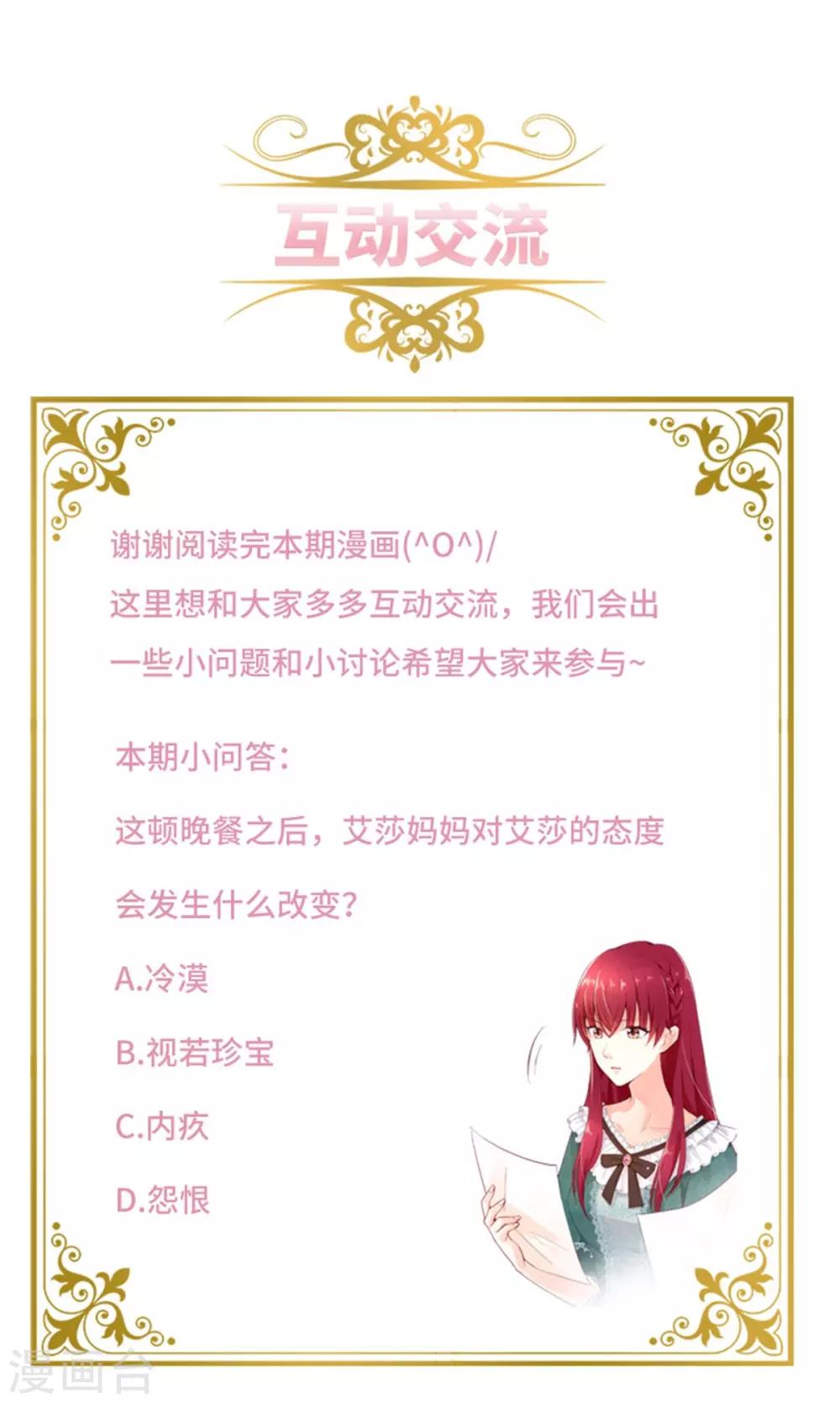 恶女会改变韩漫全集-第二季第26话 重要的东西无删减无遮挡章节图片 