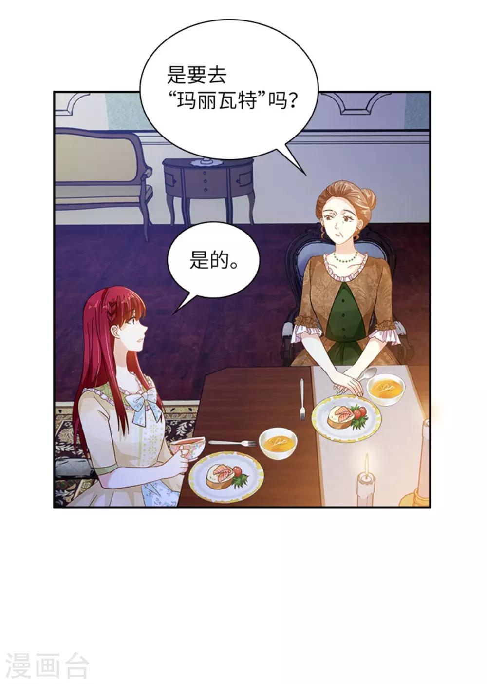 恶女会改变韩漫全集-第二季第26话 重要的东西无删减无遮挡章节图片 