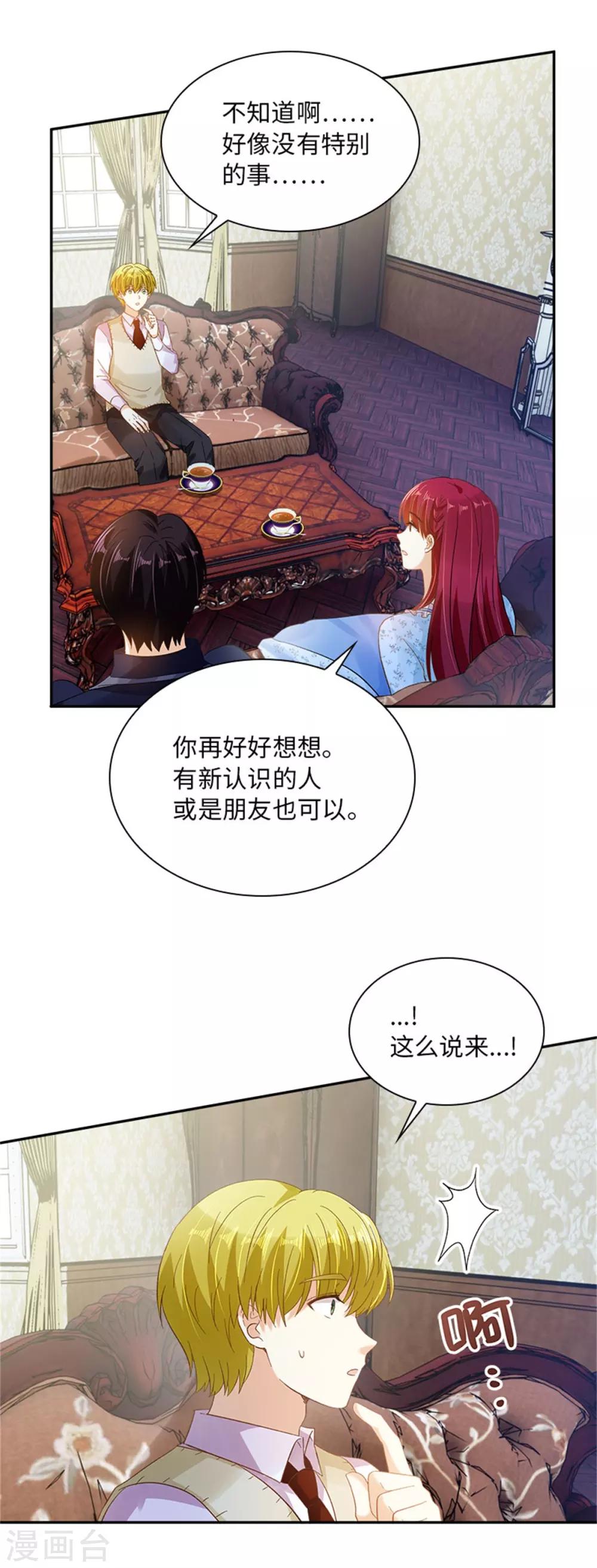 恶女会改变韩漫全集-第二季第27话 遗忘的挚友无删减无遮挡章节图片 