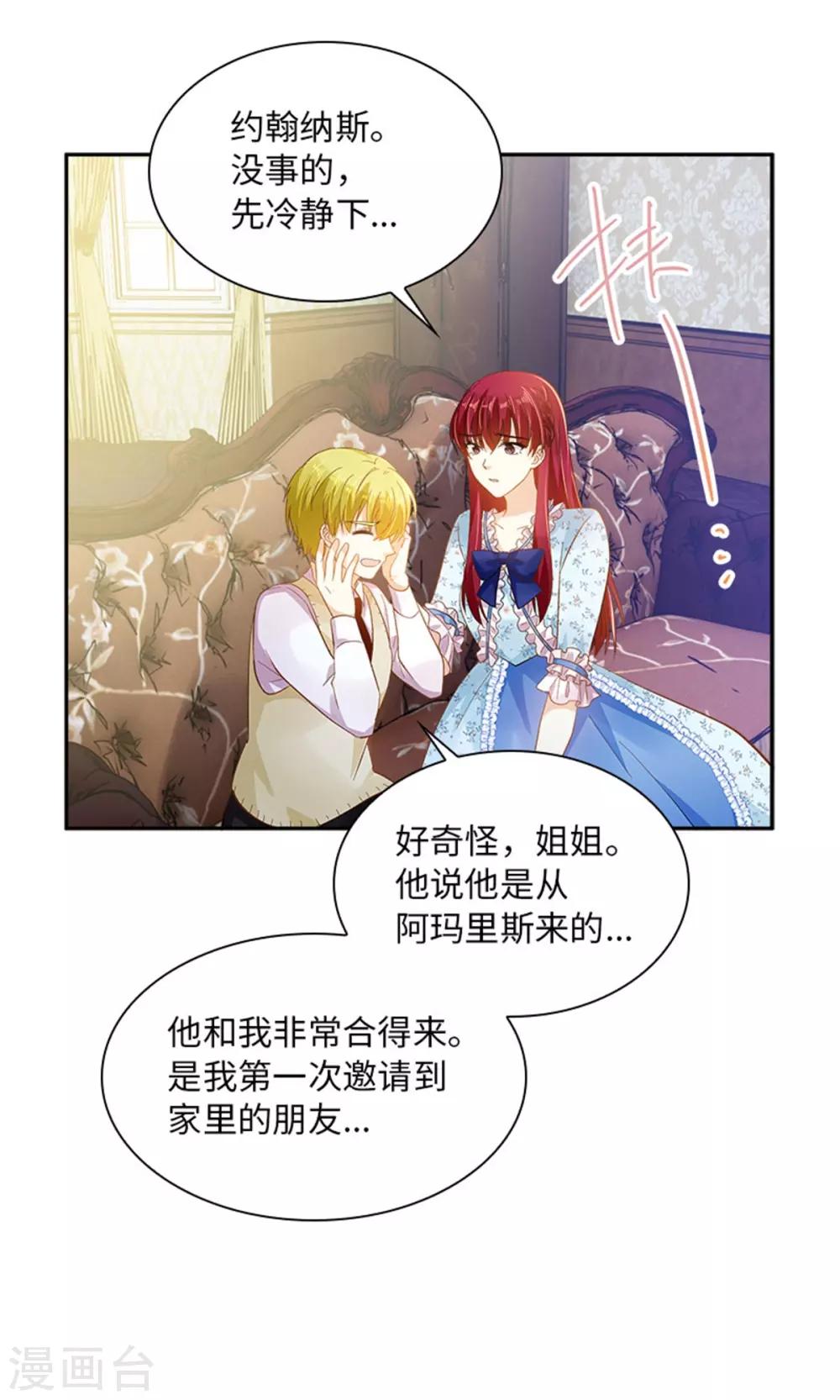 恶女会改变韩漫全集-第二季第27话 遗忘的挚友无删减无遮挡章节图片 