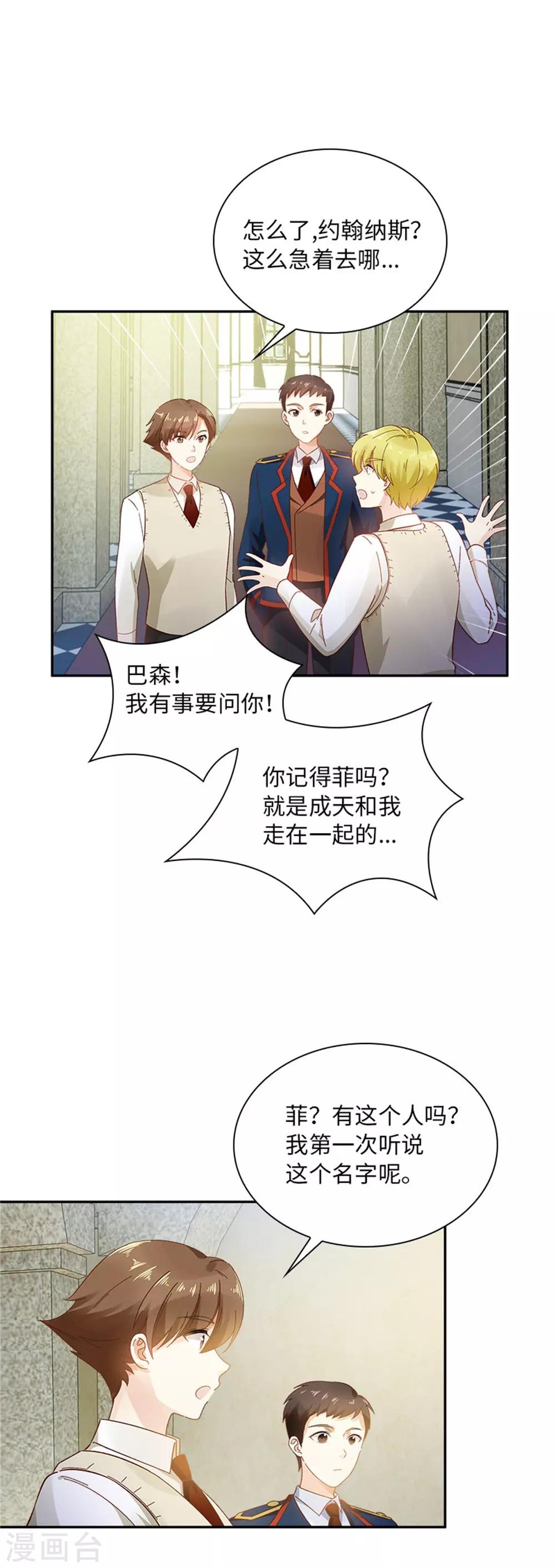 恶女会改变韩漫全集-第二季第27话 遗忘的挚友无删减无遮挡章节图片 