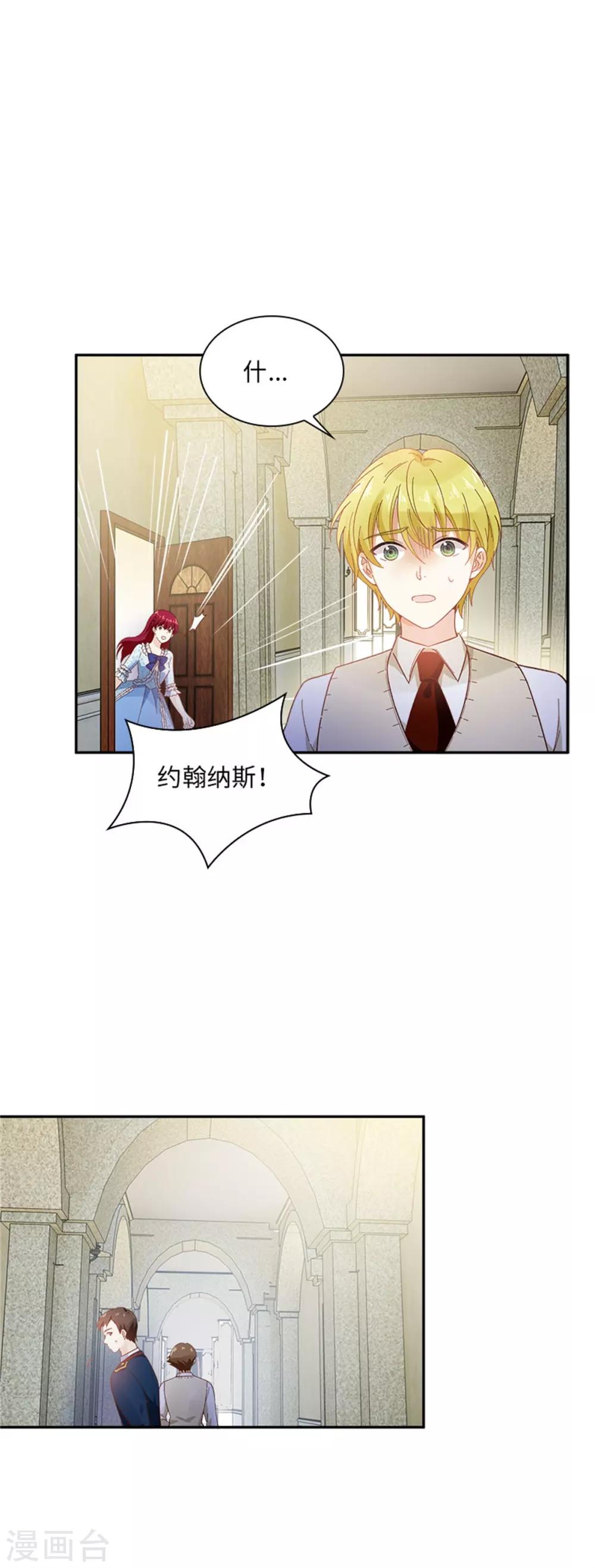 恶女会改变韩漫全集-第二季第27话 遗忘的挚友无删减无遮挡章节图片 