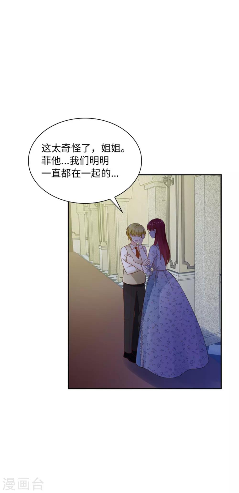 恶女会改变韩漫全集-第二季第27话 遗忘的挚友无删减无遮挡章节图片 