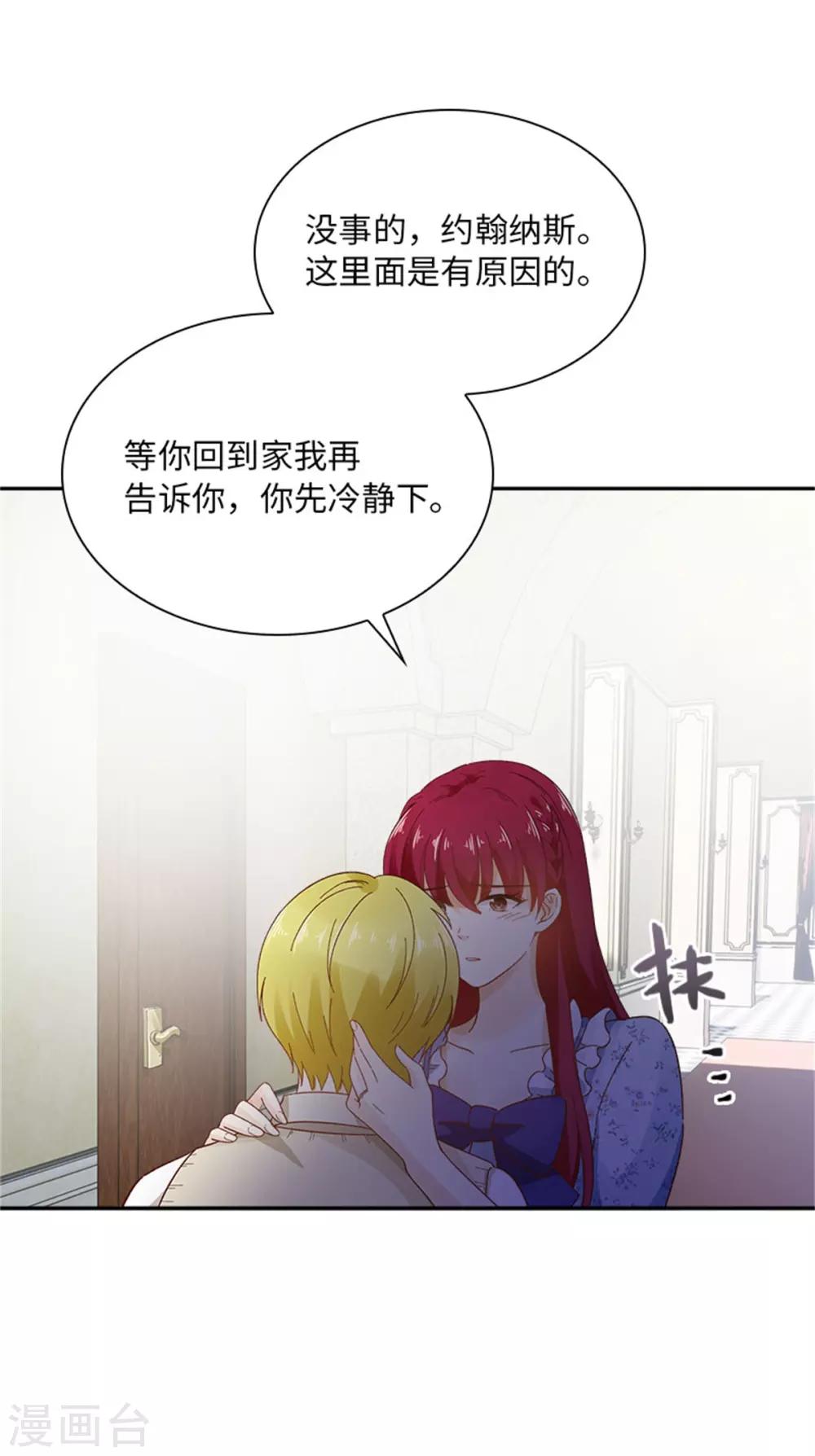 恶女会改变韩漫全集-第二季第27话 遗忘的挚友无删减无遮挡章节图片 