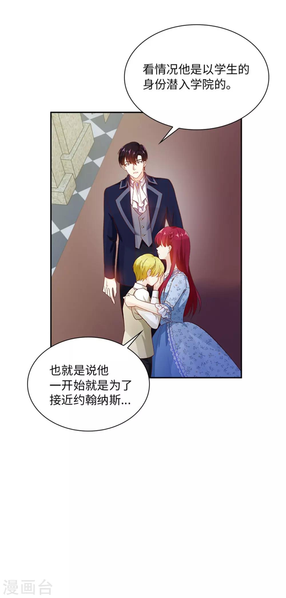 恶女会改变韩漫全集-第二季第27话 遗忘的挚友无删减无遮挡章节图片 