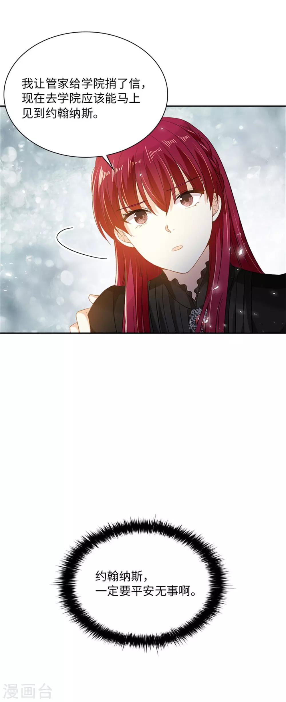 恶女会改变韩漫全集-第二季第27话 遗忘的挚友无删减无遮挡章节图片 