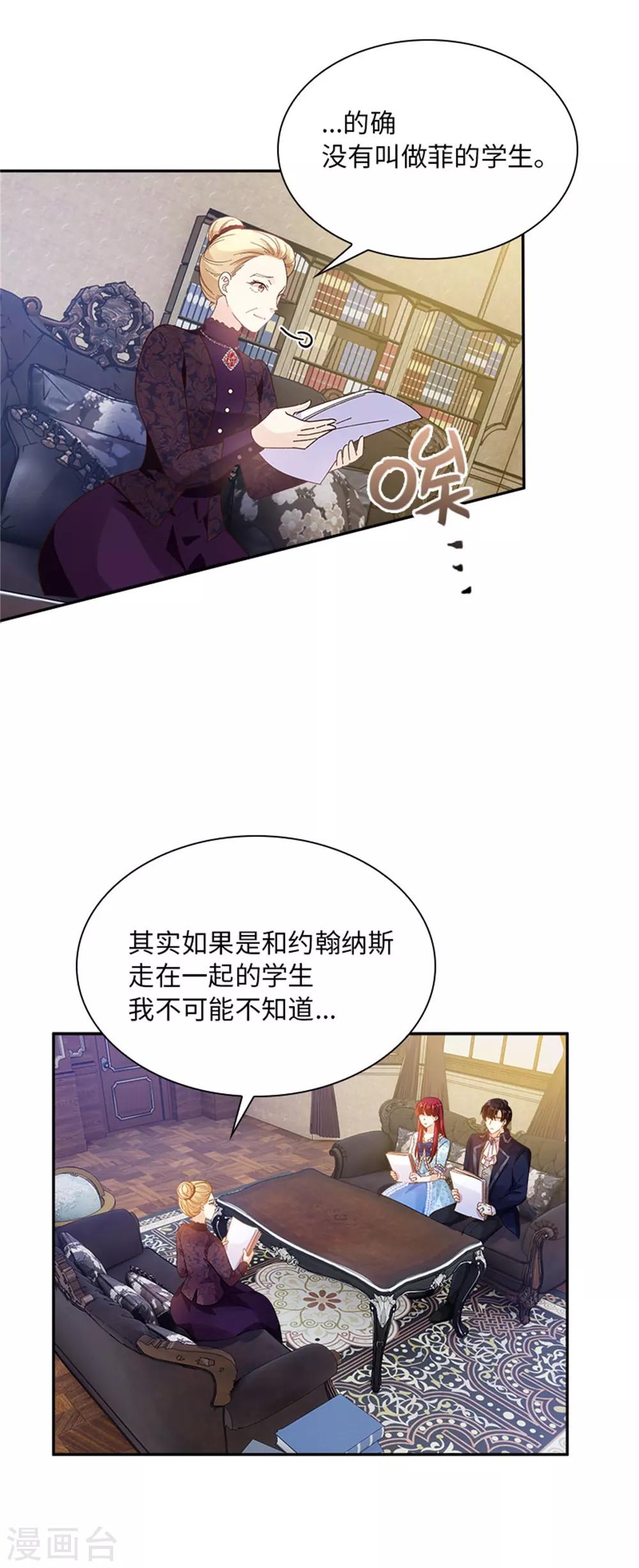 恶女会改变韩漫全集-第二季第28话 调查开始无删减无遮挡章节图片 