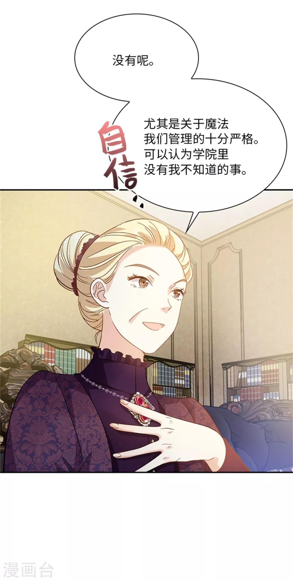 恶女会改变韩漫全集-第二季第28话 调查开始无删减无遮挡章节图片 