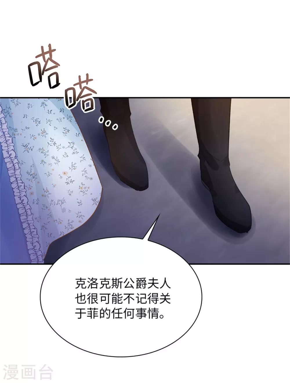 恶女会改变韩漫全集-第二季第28话 调查开始无删减无遮挡章节图片 