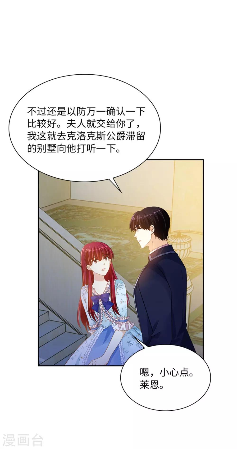 恶女会改变韩漫全集-第二季第28话 调查开始无删减无遮挡章节图片 