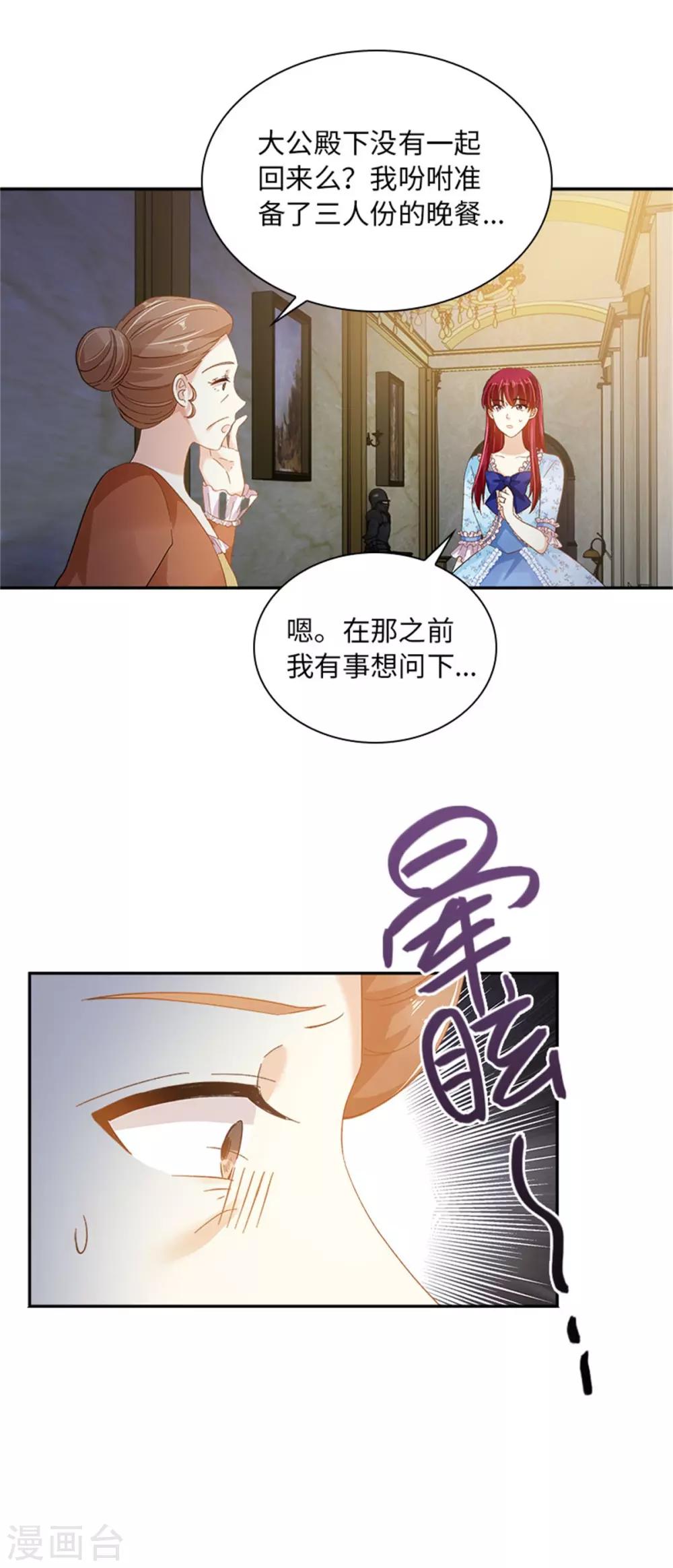 恶女会改变韩漫全集-第二季第28话 调查开始无删减无遮挡章节图片 