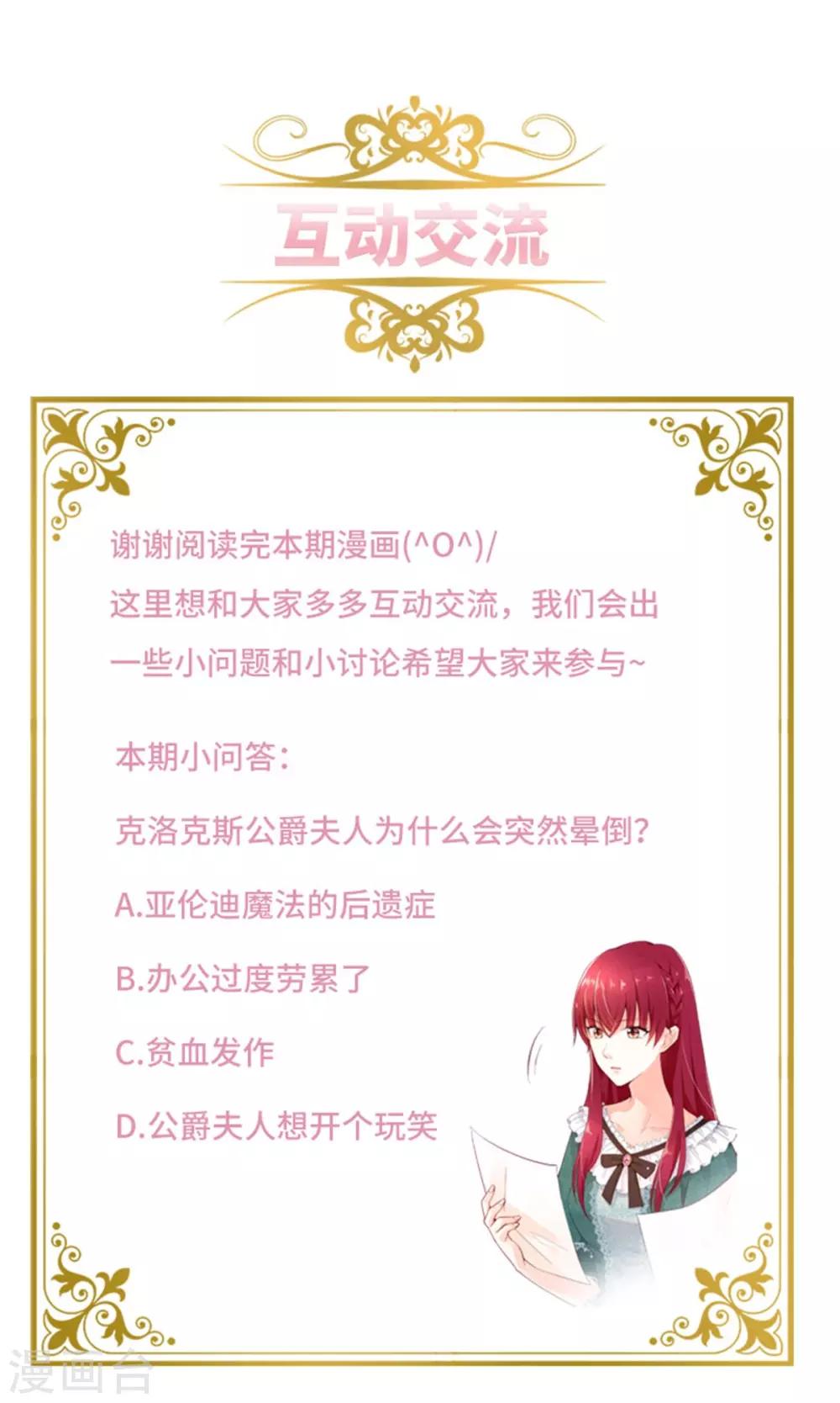 恶女会改变韩漫全集-第二季第28话 调查开始无删减无遮挡章节图片 