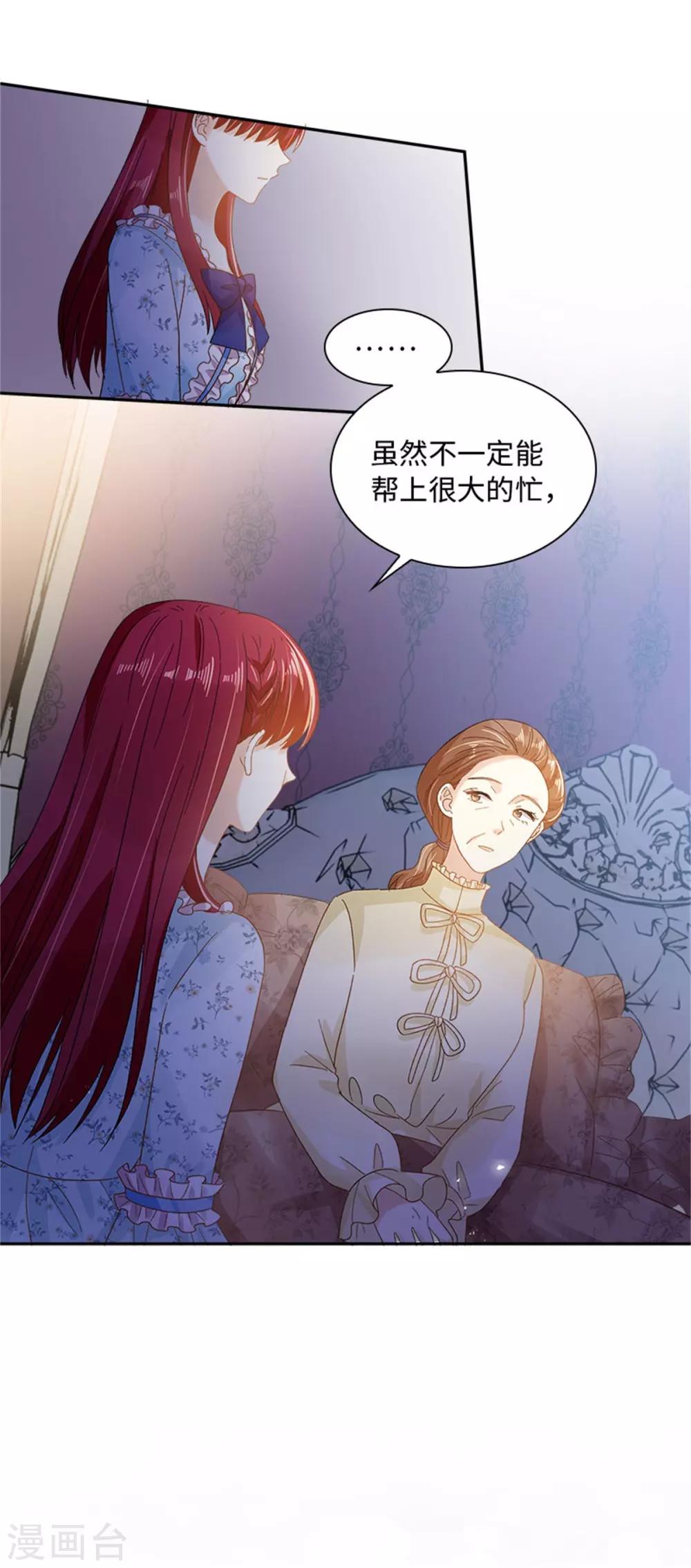 恶女会改变韩漫全集-第二季第29话 从现在开始无删减无遮挡章节图片 