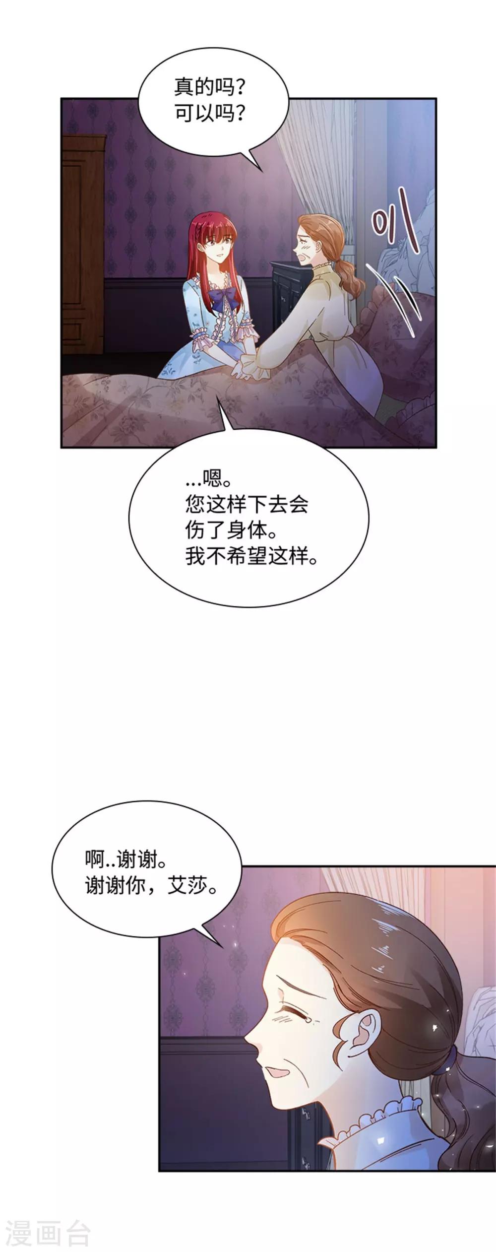 恶女会改变韩漫全集-第二季第29话 从现在开始无删减无遮挡章节图片 