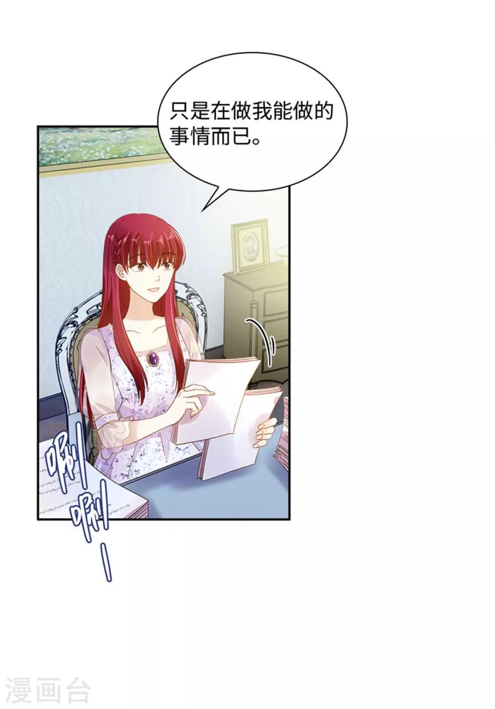 恶女会改变韩漫全集-第二季第29话 从现在开始无删减无遮挡章节图片 
