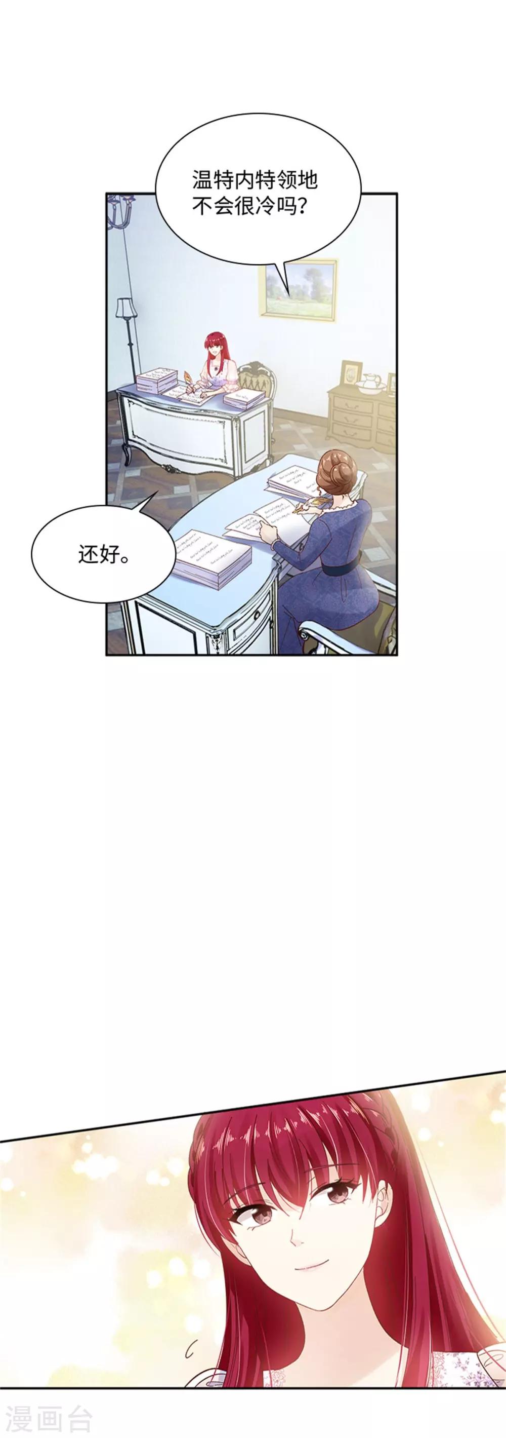 恶女会改变韩漫全集-第二季第29话 从现在开始无删减无遮挡章节图片 