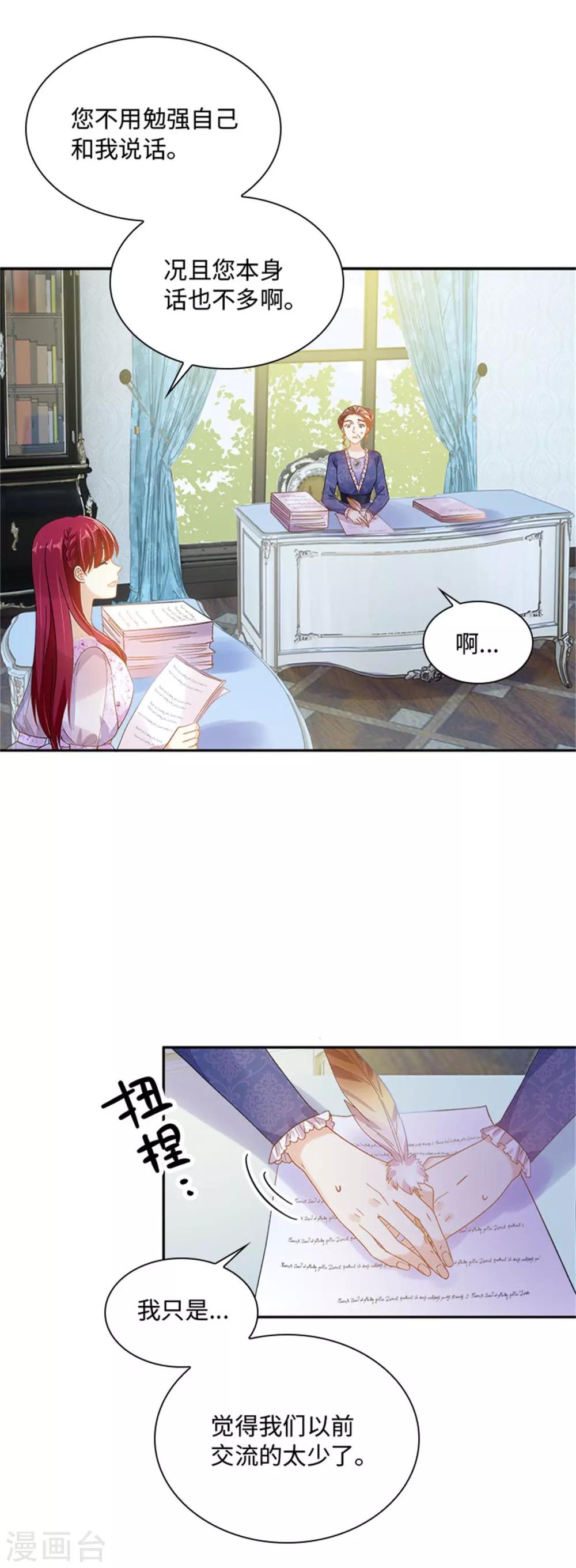 恶女会改变韩漫全集-第二季第29话 从现在开始无删减无遮挡章节图片 