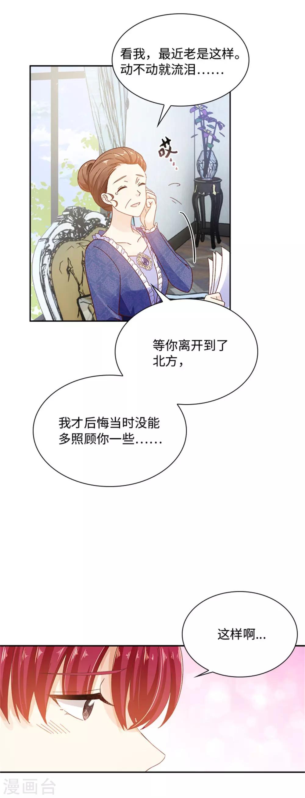 恶女会改变韩漫全集-第二季第29话 从现在开始无删减无遮挡章节图片 