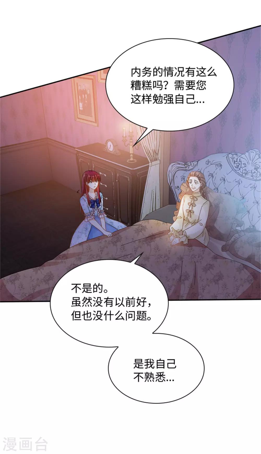 恶女会改变韩漫全集-第二季第29话 从现在开始无删减无遮挡章节图片 