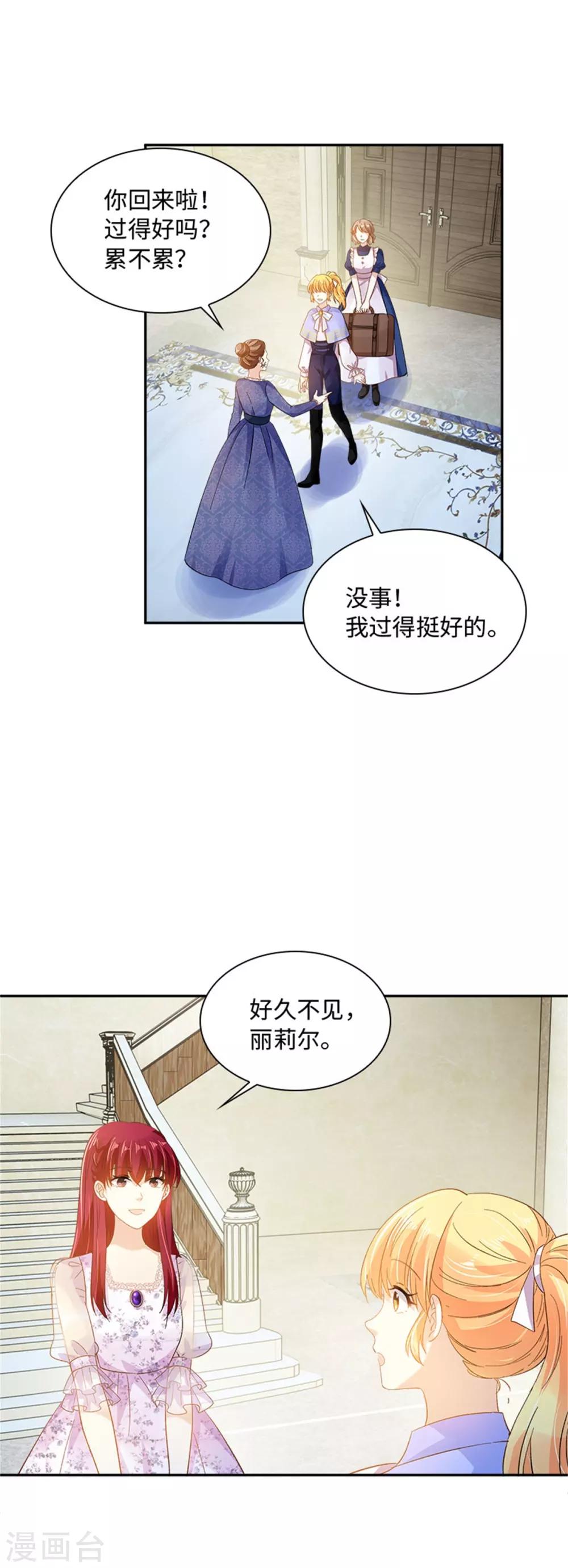 恶女会改变韩漫全集-第二季第30话 重逢无删减无遮挡章节图片 