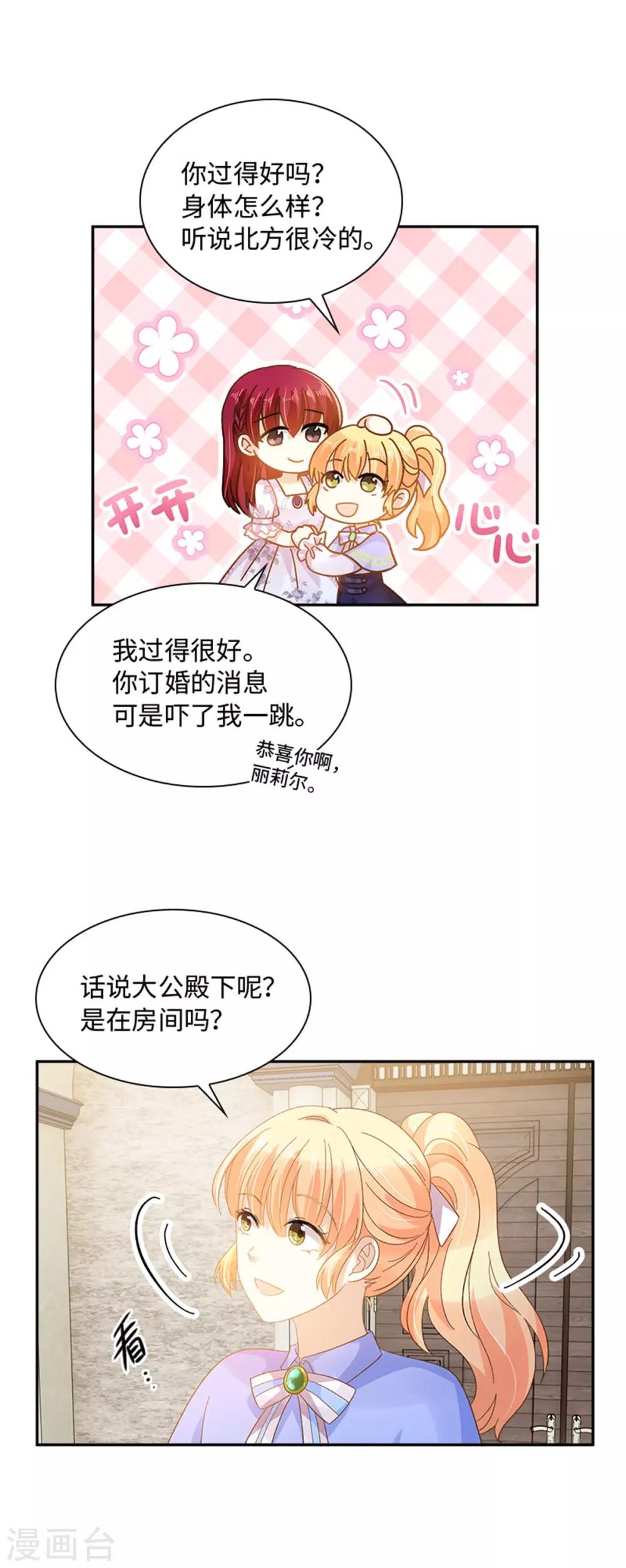 恶女会改变韩漫全集-第二季第30话 重逢无删减无遮挡章节图片 